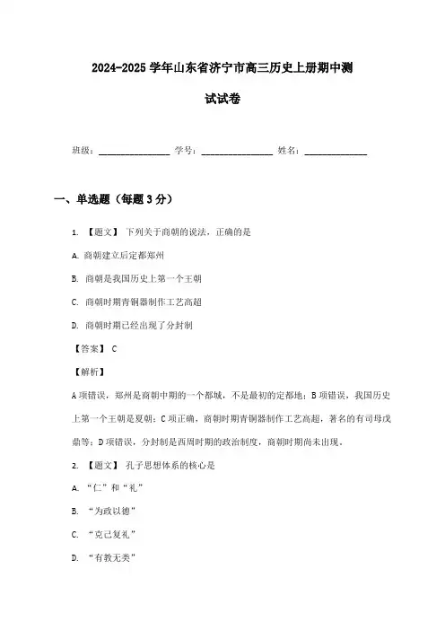 2024-2025学年山东省济宁市高三历史上册期中测试试卷及答案