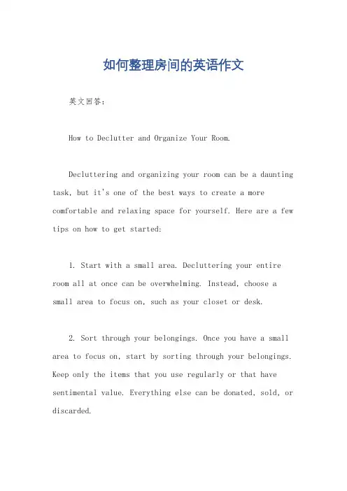 如何整理房间的英语作文