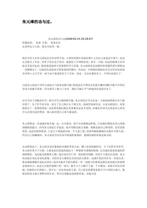 朱元璋的功与过