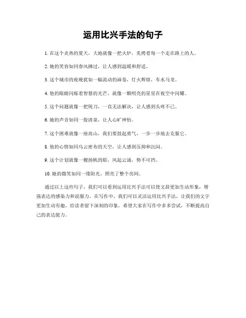 运用比兴手法的句子