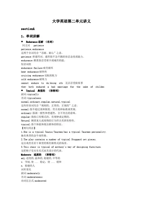 大学英语第二单元讲义