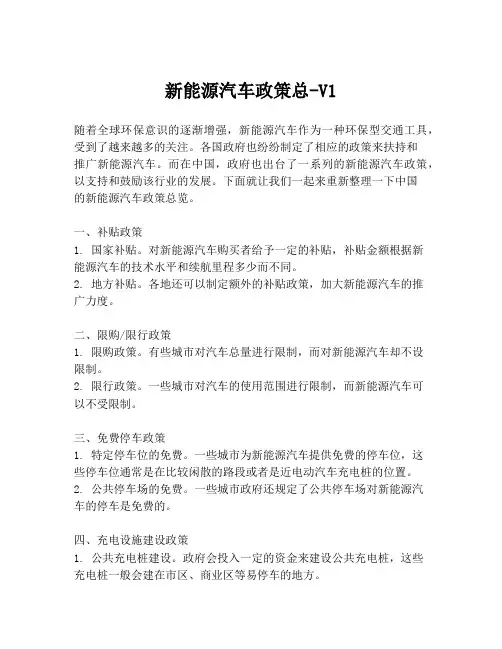 新能源汽车政策总-V1