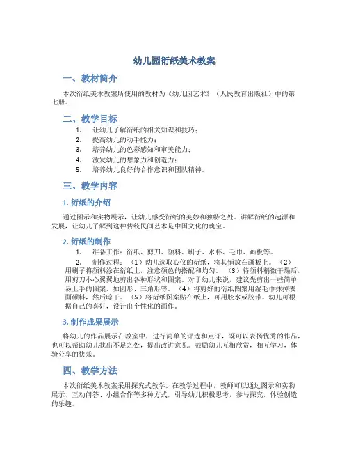 幼儿园衍纸美术教案