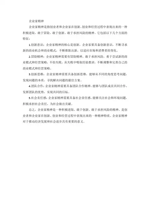 企业家精神