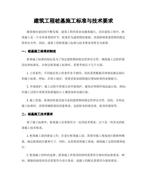 建筑工程桩基施工标准与技术要求