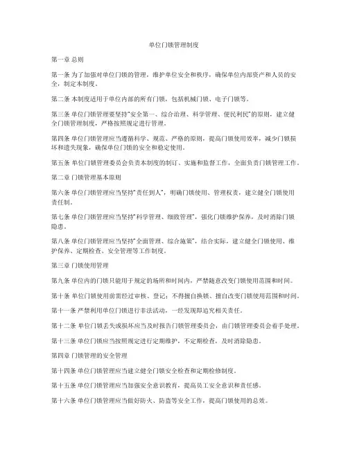 单位门锁管理制度