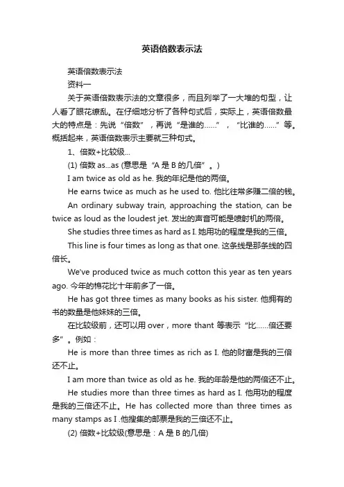 英语倍数表示法