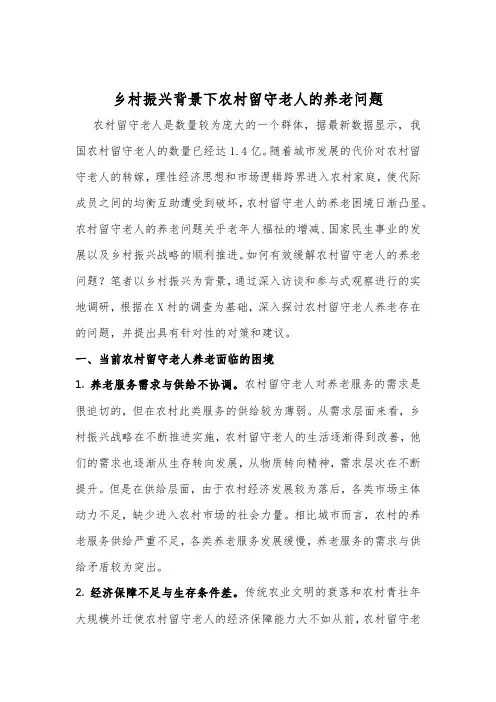 乡村振兴背景下农村留守老人的养老问题