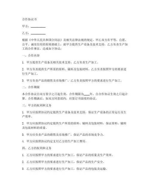 工厂生产线合作协议范本