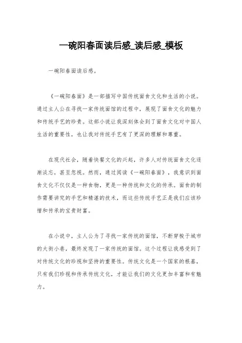 一碗阳春面读后感_读后感_模板