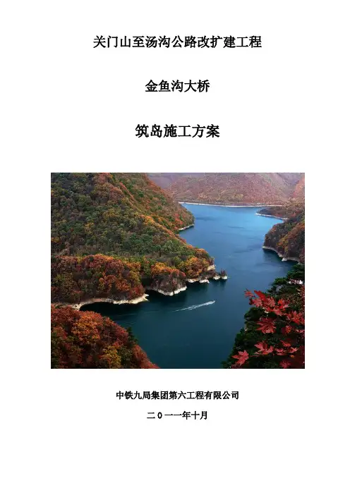 筑岛及桩基施工方案日改样本
