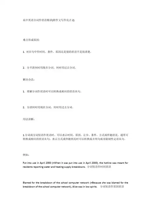 高中英语分词作状语精讲