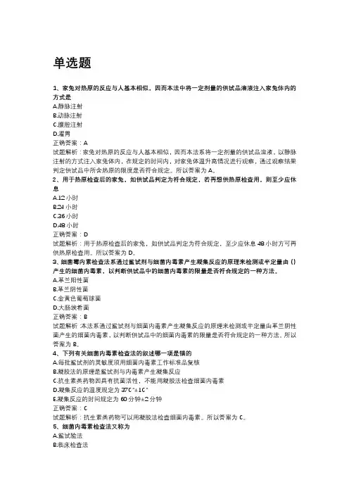 生物药物分析第三章作业答案