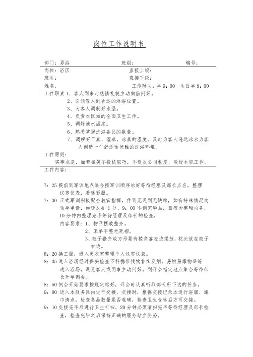浴区服务员岗位工作说明书及项目程序标准说明书