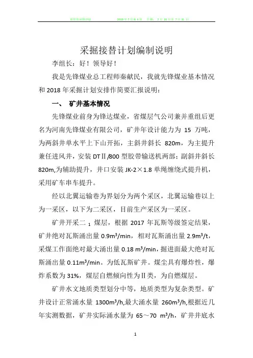 采掘接替计划编制说明