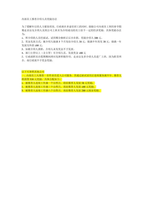 介绍费