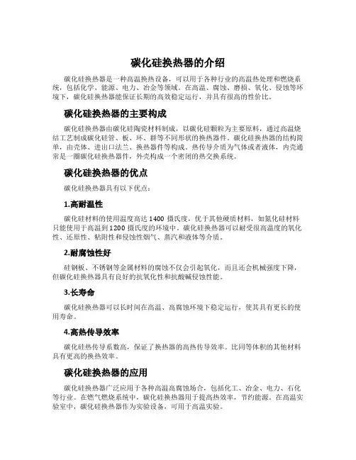 碳化硅换热器的介绍