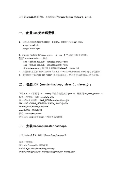 hadoop集群环境安装及测试