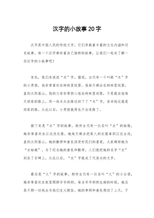汉字的小故事20字