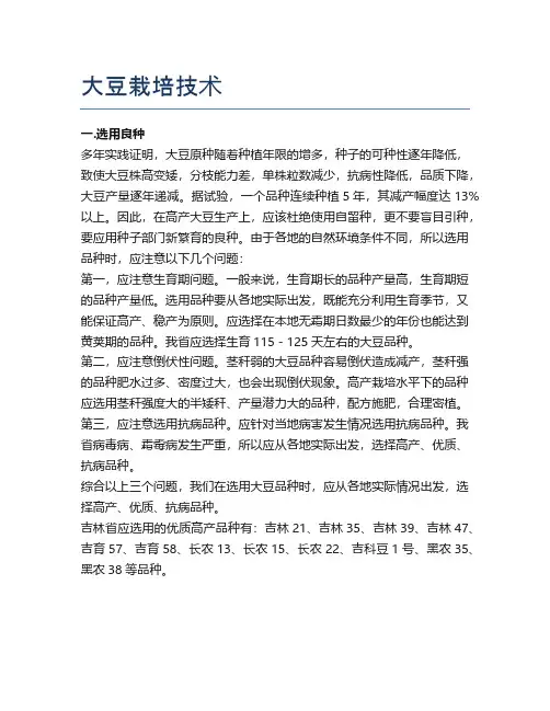 大豆栽培技术