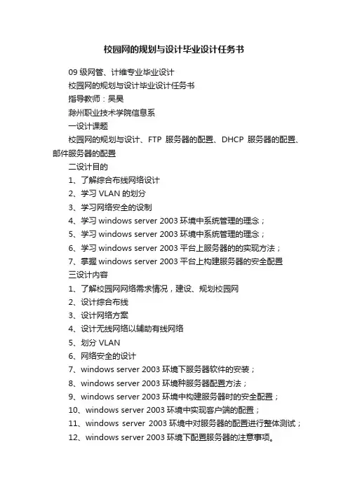 校园网的规划与设计毕业设计任务书