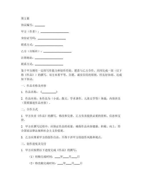 合作著书协议书范本(3篇)