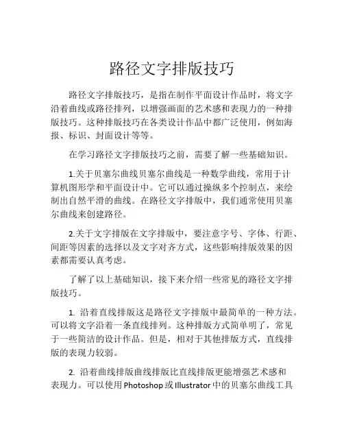 路径文字排版技巧