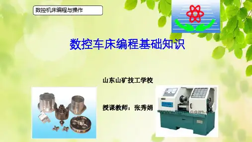 数控车床编程基础知识