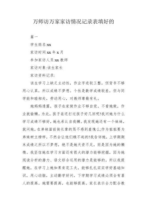 万师访万家家访情况记录表填好的