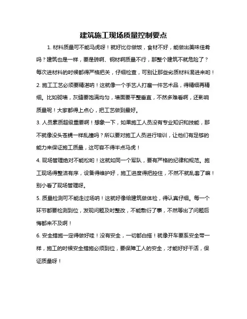 建筑施工现场质量控制要点