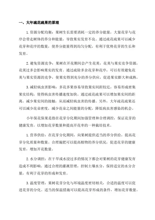 大年疏花疏果小年保花保果的原理