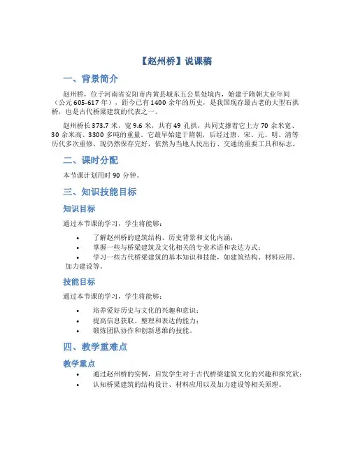 《赵州桥》说课稿——获奖说课稿