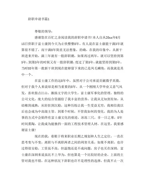 辞职申请书3篇