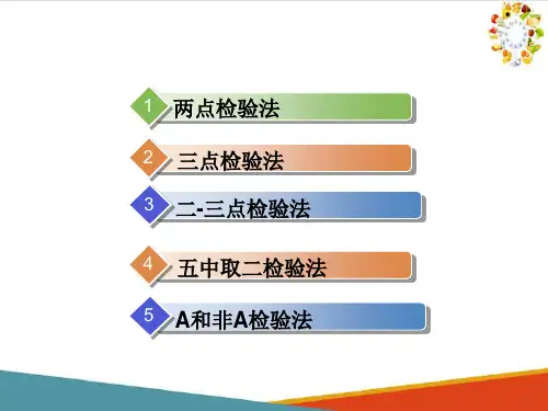 食品感官差别检验(食品感官评定课件)
