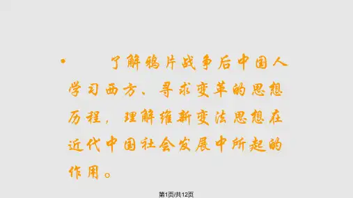 高中历史必修西学东渐PPT课件