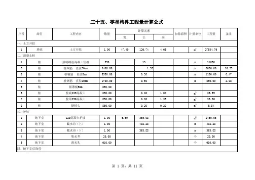 手算工程量计算书大全(共35套表格)