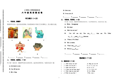 最新PEP人教版六年级英语下册第一次月考试卷(标准试卷排版)附听力材料答案