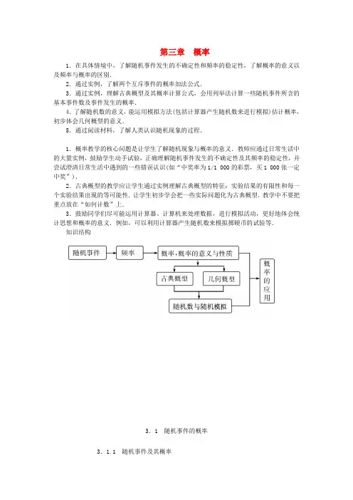 高中数学 3.1.1随机事件及其概率练习案 新人教a版必修3