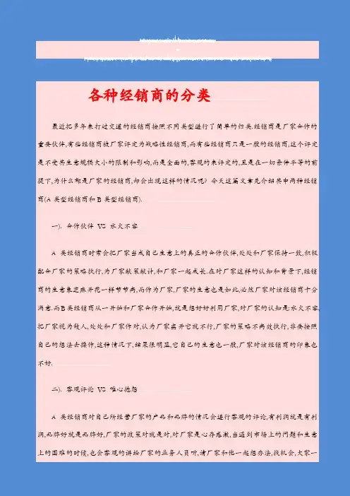 经销商的级别分类[整理]