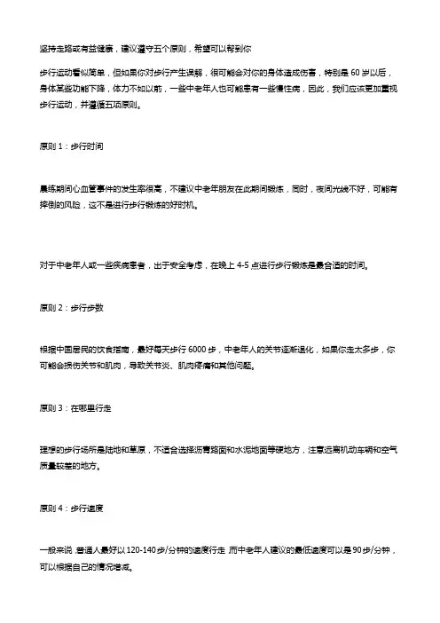 步行五原则内容