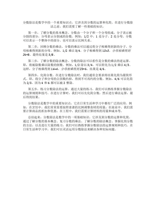 分数除法的数学知识点