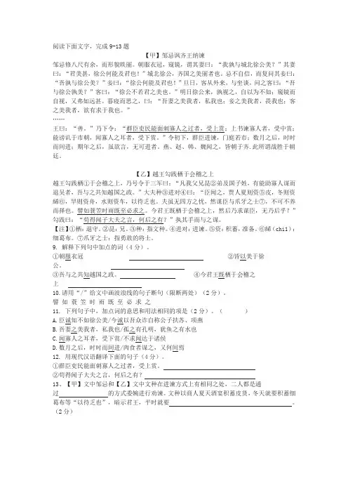 《邹忌讽齐王纳谏》《越王勾践栖于会稽之上》中考文言文阅读练习及答案(二)