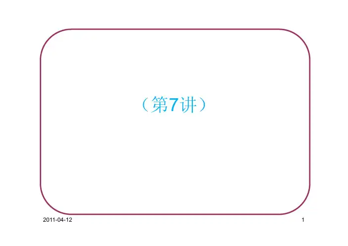 第五章 模拟信号的数字编码
