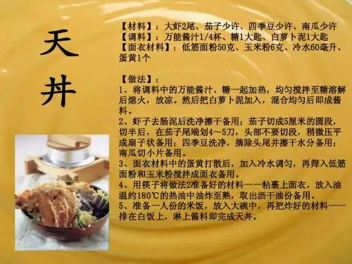 日本料理