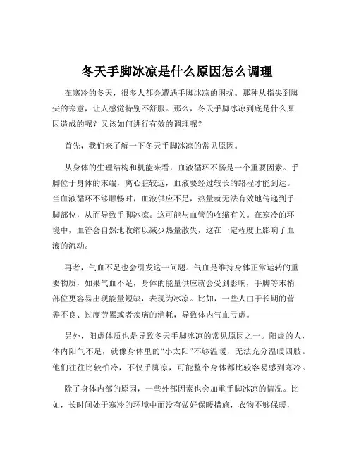 冬天手脚冰凉是什么原因怎么调理