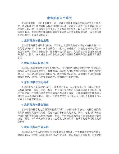 意识形态五个事关具体内容
