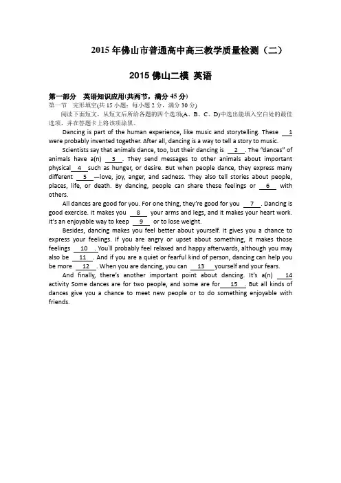 2015佛山二模 广东省佛山市2015届高三教学质量检测(二)英语试题 Word版及答案