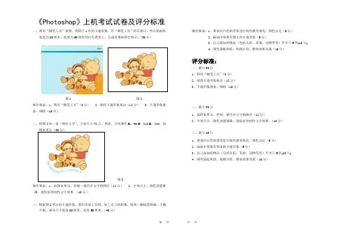 《Photoshop》上机考试试卷及评分标准