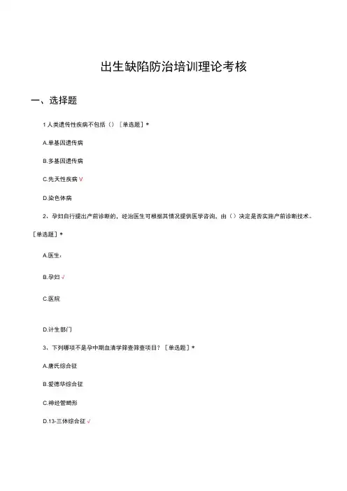 2023年出生缺陷防治培训理论考核试题及答案