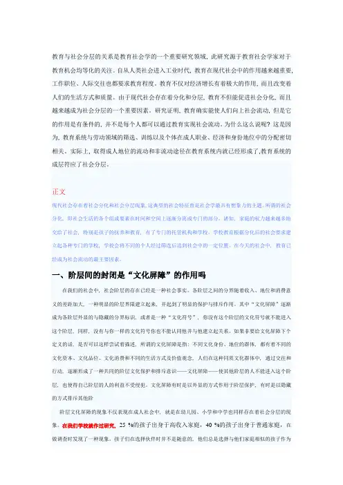教育与社会分层的关系是教育社会学的一个重要研究领域